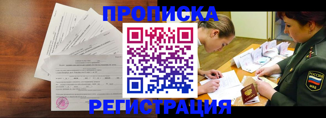 временная регистрация недорого в Камне-на-Оби