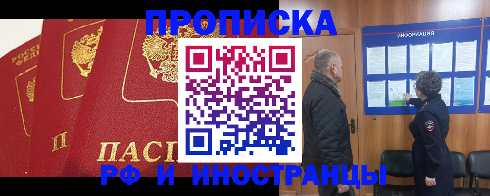 купить прописку в Камне-на-Оби