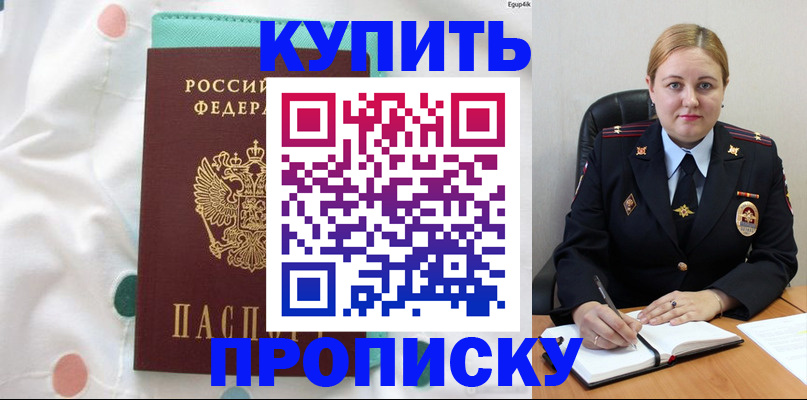 временная регистрация для школы в Камне-на-Оби