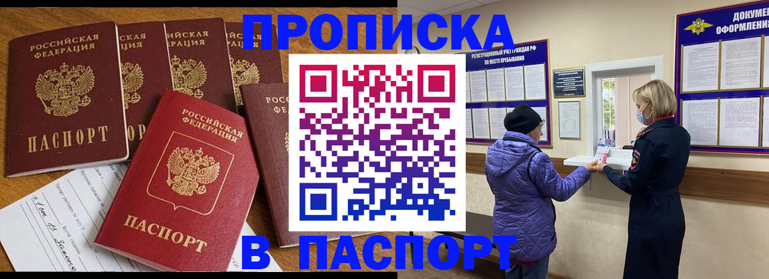 прописка 2025 в Камне-на-Оби