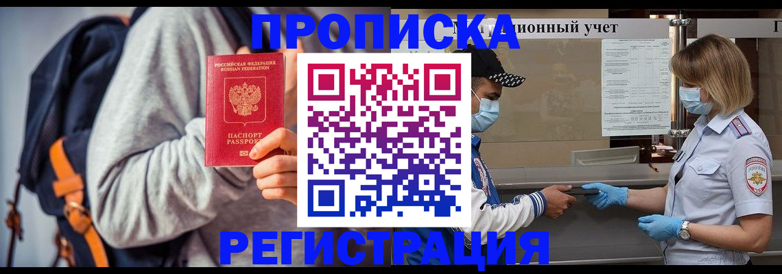 временная прописка в Камне-на-Оби